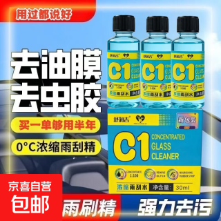 汽车玻璃水去油膜雨刮水 30mL