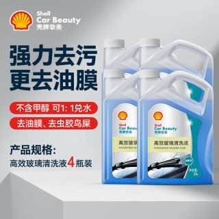 移动端、京东百亿补贴：壳牌 汽车玻璃水 qcbls*4 2L*4瓶 去油膜雨刮水