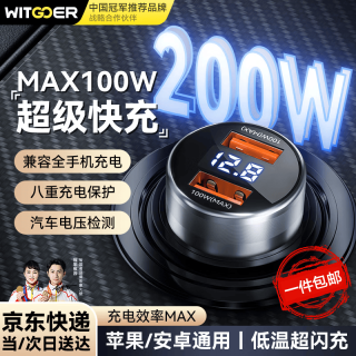 智国者 车载充电器 200W 快充版