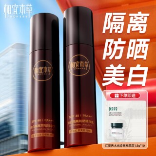 相宜本草 防晒霜红景天焕白隔离乳美白三合一妆前乳官方旗舰店正品
