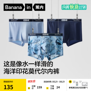 蕉内 抗菌 男士内裤 冰蓝色+深海蓝鲨鱼+冰蓝鲨鱼 3条 2XL