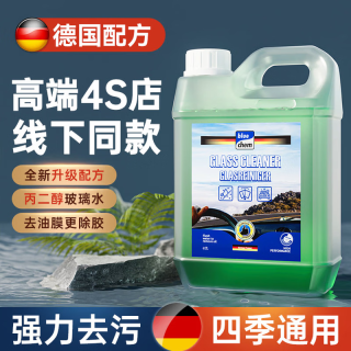 blue chem 汽车玻璃水强力去污去油膜0度雨刮玻璃水四季通用特斯拉奔驰2L
