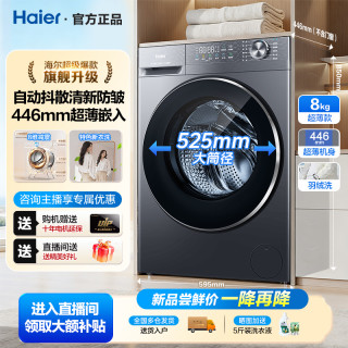 海尔 全自动滚筒洗衣机 8公斤 八维减震 清新防皱