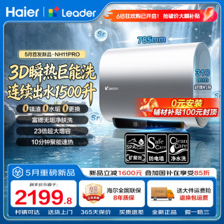 海尔 Leader 电热水器 扁桶双胆 家用速热 大容量储水式