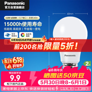 Panasonic LED灯泡 E27螺口 4.8瓦 6500K