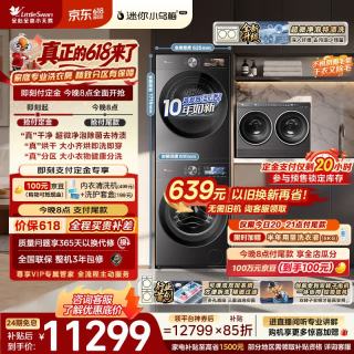 小天鹅 双转子变频热泵 洗烘一体机
