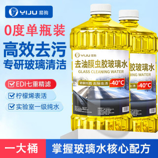 易驹 玻璃水 镀晶款 强力去油膜 0度 单瓶装
