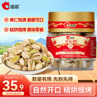 洽洽 盐焗味 开心果 开心果盐焗味165g罐装