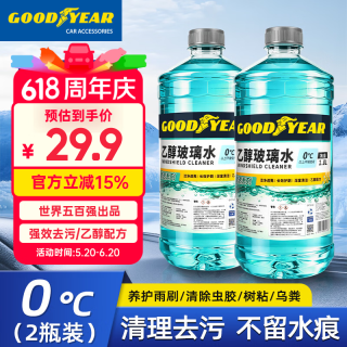 固特异 Goodyear 固特异 乙醇玻璃水 0度 1.8L*2瓶