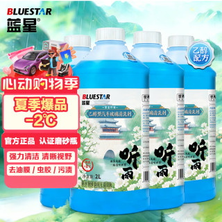 蓝星 汽车玻璃清洗剂去虫胶 2L*4瓶 乙醇玻璃水-2℃