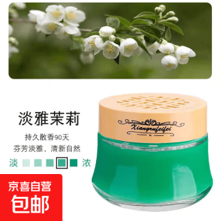 高端车载香薰香膏 汽车香水 固体无火香氛 淡雅茉莉 一瓶装