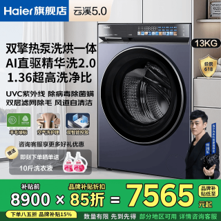 海尔 滚筒洗衣机13公斤