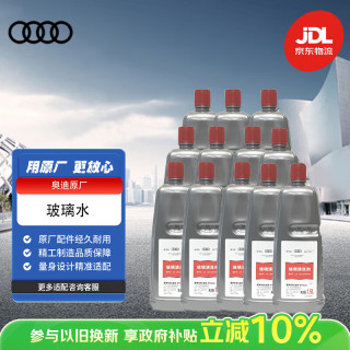 奥迪 原厂夏季专用玻璃清洗剂 1.5L*12瓶