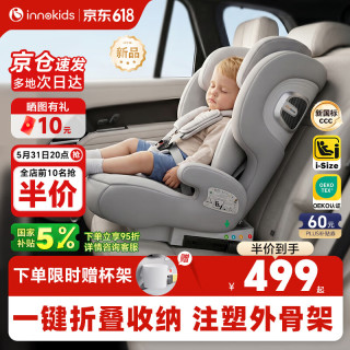 移动端、京东百亿补贴：innokids 儿童安全座椅汽车约1-12岁宝宝注塑新国标智能通风便携折叠i-size 胧月灰豪华款