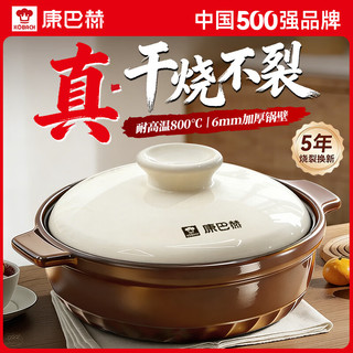 康巴赫 嘟嘟煲 耐高温陶瓷 0.9L 砂锅