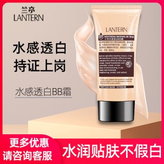 兰亭 水感透白BB霜粉底液遮瑕持久美白素颜霜隔离霜不脱妆lantern