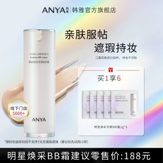 韩雅 焕采无瑕BB霜遮暇持久不脱妆保湿水润隔离粉底液透亮肤色清透