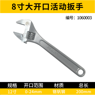 大象 活动扳手大开口铬钒钢活口工业级10寸12寸多用途超大开口扳手