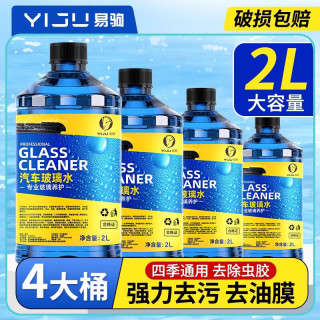 易驹 WZJ-WSQ1 汽车玻璃水 2L*4瓶