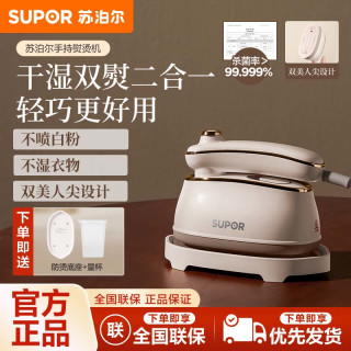 苏泊尔 手持挂烫机蒸汽熨斗家用小型便携式宿舍神器烫衣服熨烫机