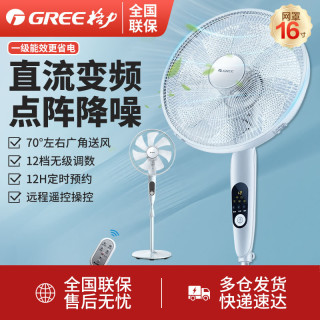 格力 变频电扇七叶遥控家用轻音节能一级能效客厅卧室大风力落地扇