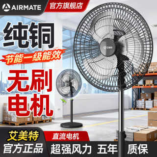 艾美特 纯铜直流金属落地扇 大风力静音立式电风扇商用家用商务扇