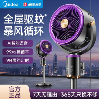 美的 暴风驱蚊空气循环扇大风智能语音电风扇静音落地扇