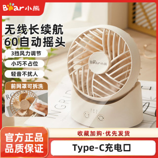 小熊 台式电风扇小型风力大家用宿舍学生台扇超长续航摇头小风扇