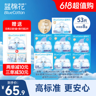 蓝棉花 夏季超薄消毒级卫生巾益生菌防侧漏量大夜用日用