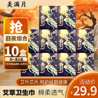 艾草卫生巾消毒级日夜用卫生巾加长亲肤棉柔姨妈巾