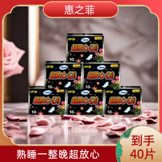 惠之菲医护级熟睡一整晚超放心加长卫生巾棉柔亲肤超长夜用姨妈巾