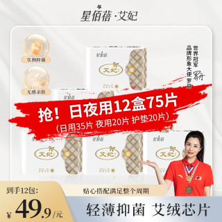 星佰蓓 艾草柔棉卫生巾日夜用护垫超薄透气不侧漏干爽A1
