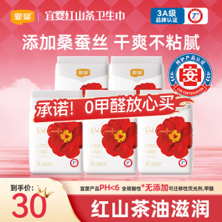 宜婴 卫生巾红山茶日用加长夜用透气蚕丝经期姨妈巾正品