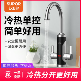 苏泊尔 电热水龙头即热式冬天快速电热水器方便热得快过水热