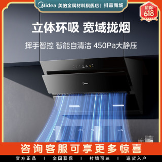 美的 J25S油烟机家用厨房侧吸式大吸力挥手智控自动清洗吸油油烟机