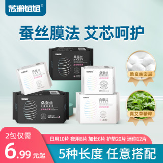 苏珊姐姐 医护级桑蚕丝艾草卫生巾日用姨妈迷你巾加长夜用防侧漏