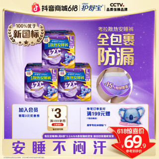 护舒宝 散热裤夜用安睡裤安全品质贴合舒适正品姨妈裤