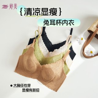 婷美 女士超薄款内衣 无钢圈无痕蕾丝文胸