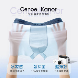 Cenoe Kanor 男士抑菌内裤 平角冰丝舒适凉感运动短裤无痕透气