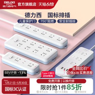 移动端：德力西 CD98J-L系列 新国标插排