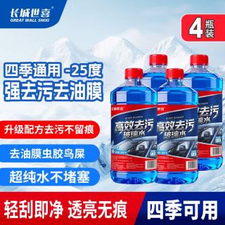 长城世喜 汽车玻璃水 1.8L*4瓶 -25度