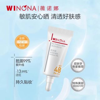 薇诺娜 清透防晒乳二代小样5g防晒霜隔离紫外线