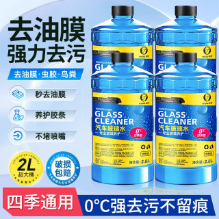 易驹 WZJ-WSQ1 汽车玻璃水 2L*4瓶