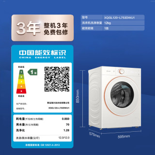 Leader 滚筒洗衣机 全自动 12KG大容量 全家桶 XQGL120-L753DWU1
