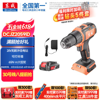 东成 无刷 锂电钻