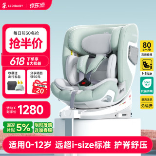 ledibaby 乐蒂宝贝 儿童座椅 0-12岁 太空舱2Pro-官配版
