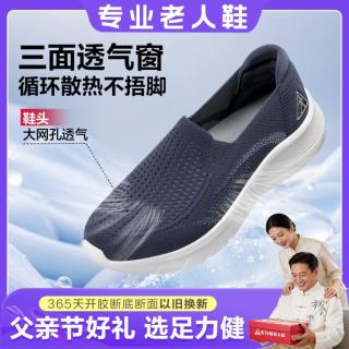 足力健 父亲节礼夏季防臭网面爸爸男中老年一脚蹬健步休闲鞋
