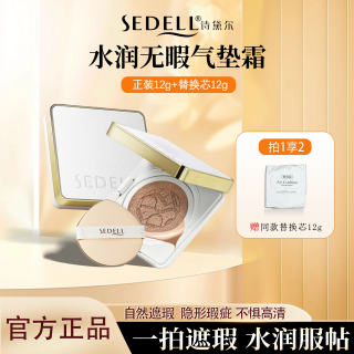 诗黛尔 轻奢双效黑金养肤气垫遮瑕持久不脱妆粉底液气垫bb霜