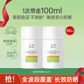 玉泽 清爽倍护防晒乳