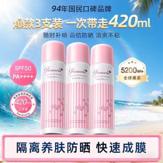 娜丽丝 高保湿零感防晒喷雾
